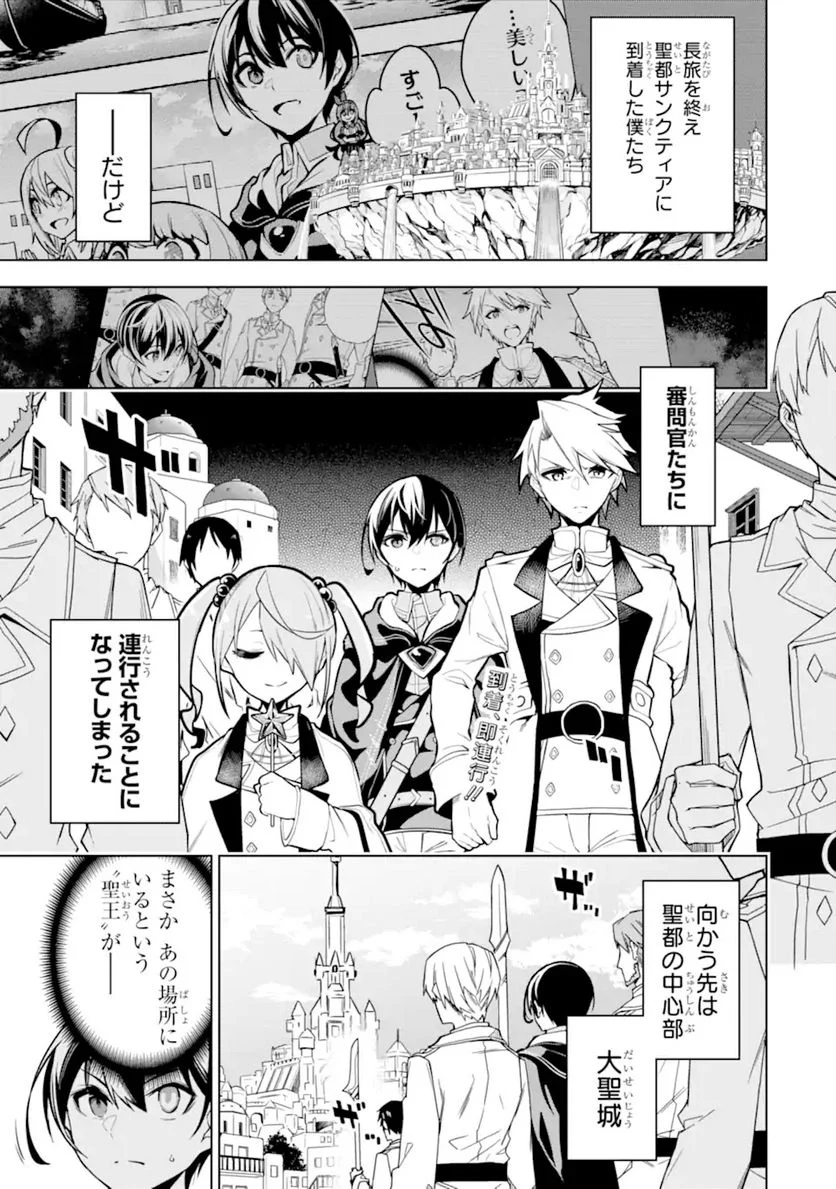 装備枠ゼロの最強剣士 でも、呪いの装備(可愛い)なら9999個つけ放題 第29.1話 - Trang 1