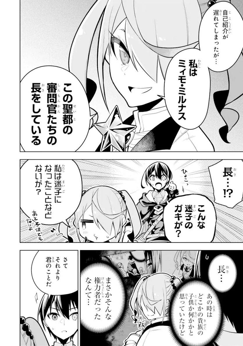 装備枠ゼロの最強剣士 でも、呪いの装備(可愛い)なら9999個つけ放題 第29.1話 - Trang 2