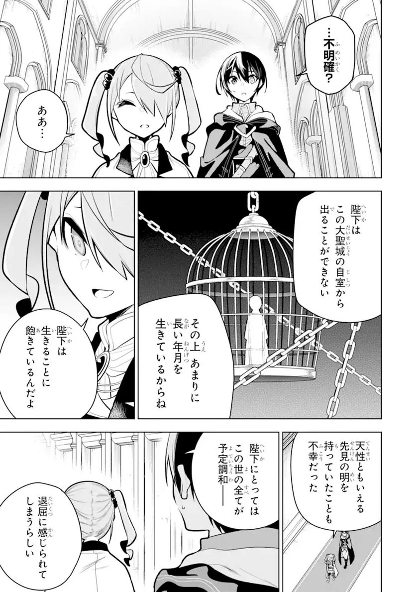 装備枠ゼロの最強剣士 でも、呪いの装備(可愛い)なら9999個つけ放題 第29.1話 - Trang 11