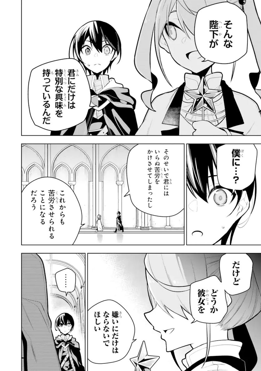 装備枠ゼロの最強剣士 でも、呪いの装備(可愛い)なら9999個つけ放題 第29.1話 - Trang 12