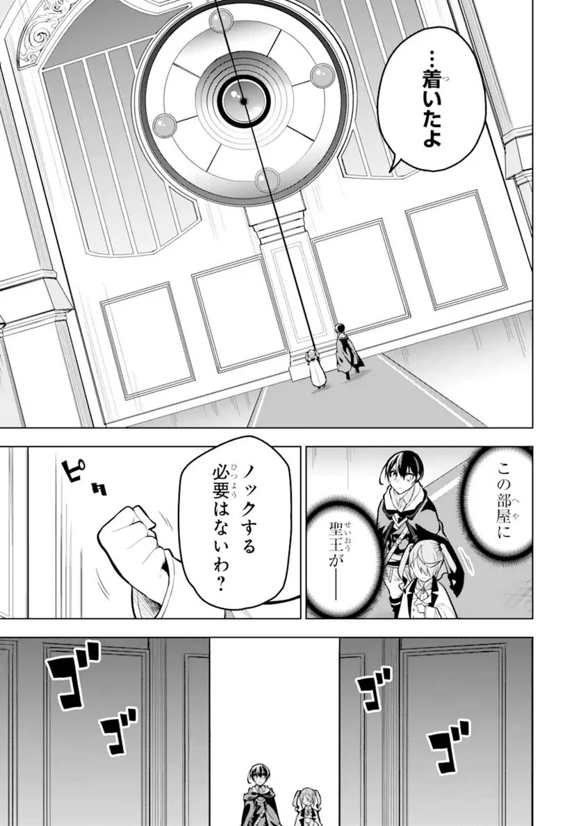 装備枠ゼロの最強剣士 でも、呪いの装備(可愛い)なら9999個つけ放題 第29.1話 - Trang 13