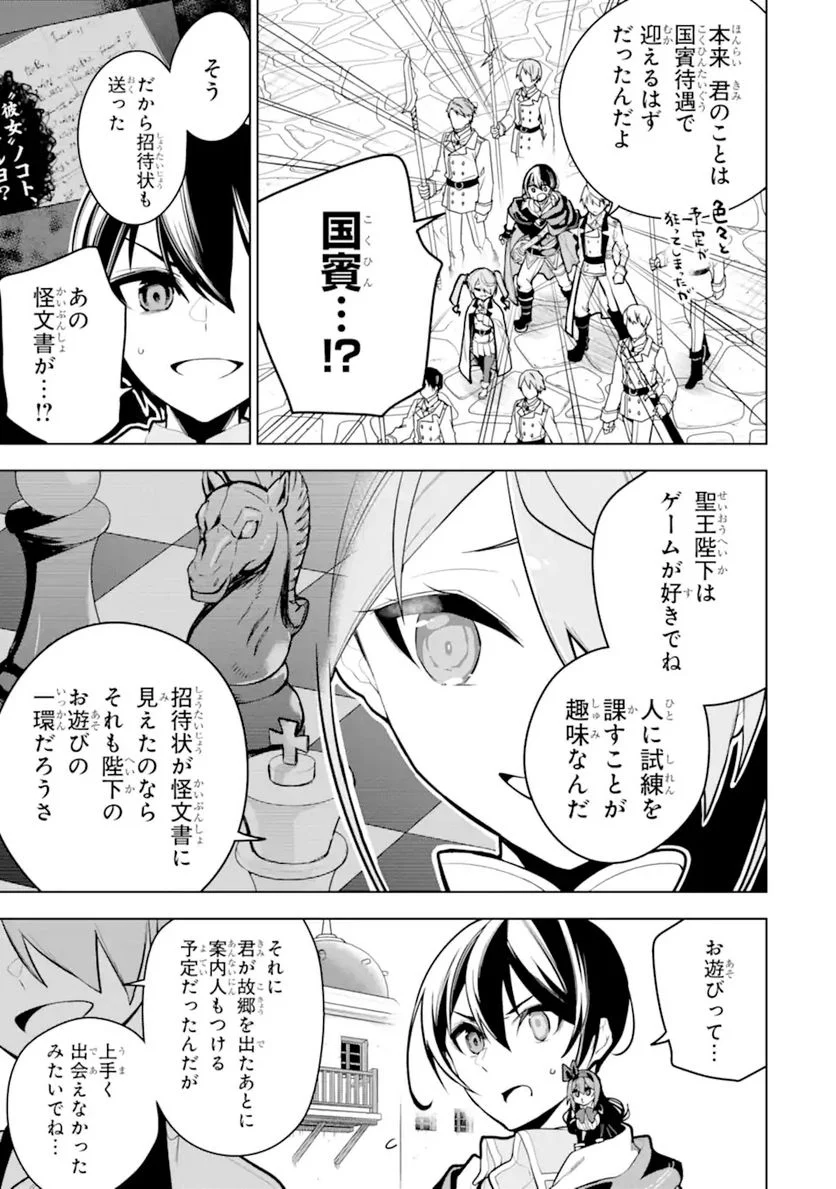 装備枠ゼロの最強剣士 でも、呪いの装備(可愛い)なら9999個つけ放題 第29.1話 - Trang 3