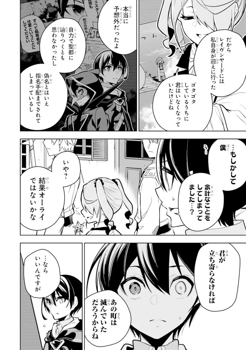 装備枠ゼロの最強剣士 でも、呪いの装備(可愛い)なら9999個つけ放題 第29.1話 - Trang 4