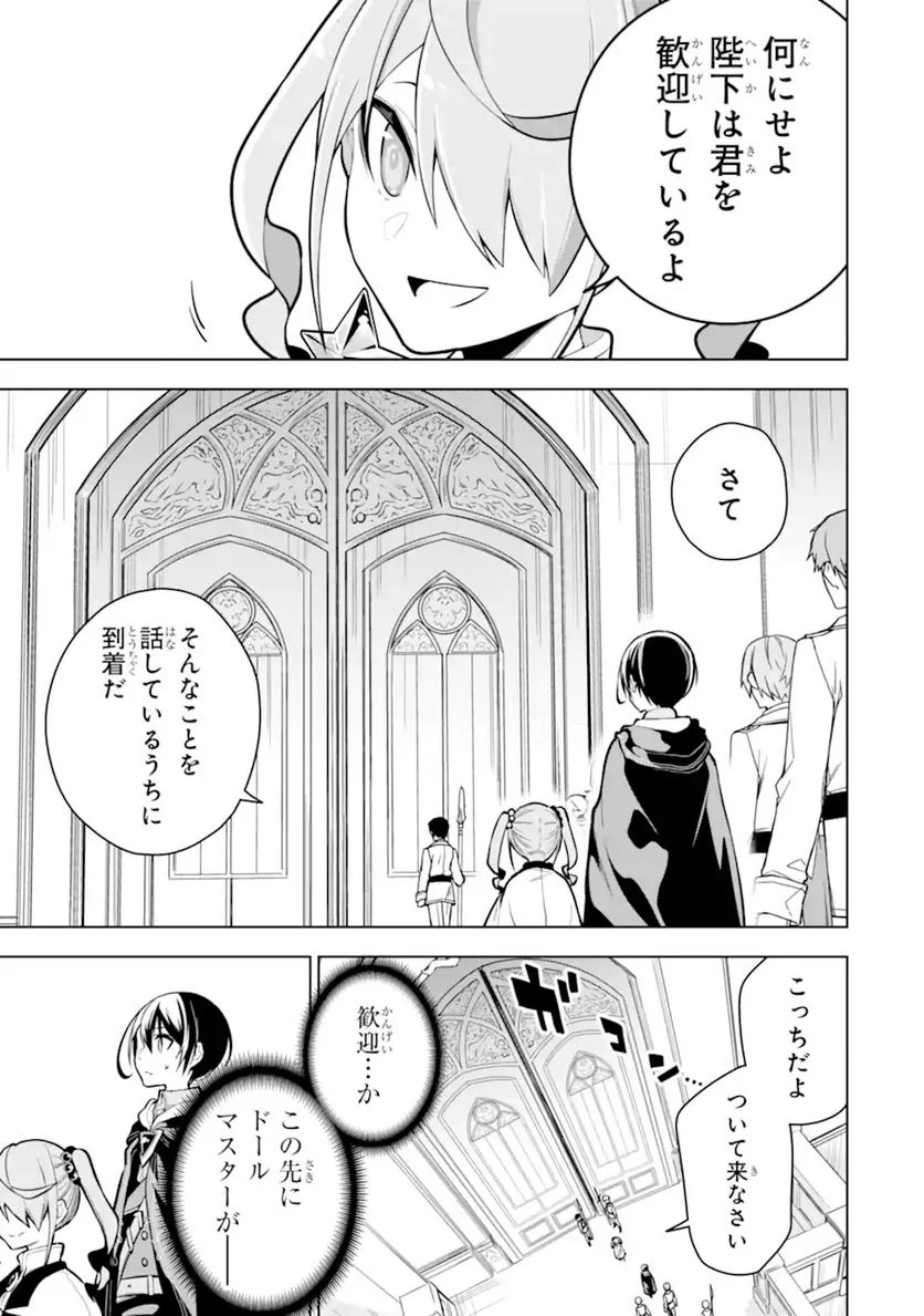 装備枠ゼロの最強剣士 でも、呪いの装備(可愛い)なら9999個つけ放題 第29.1話 - Trang 5