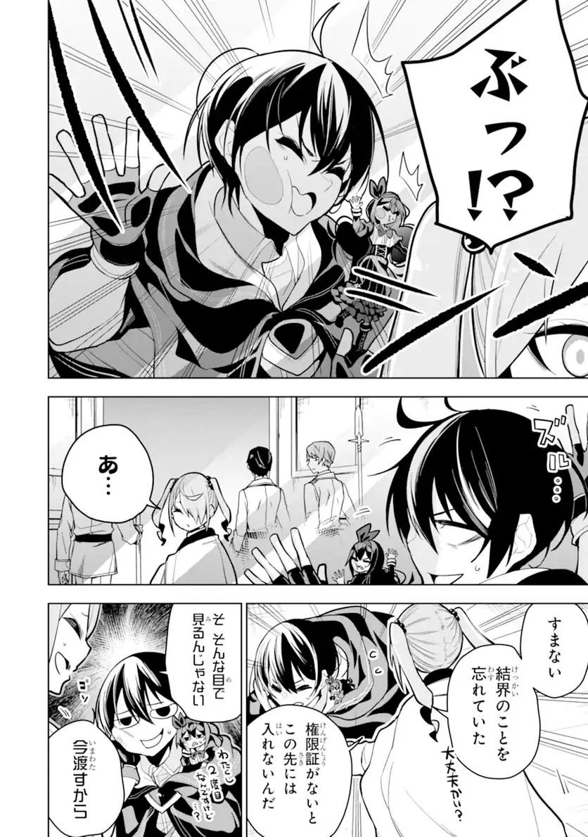 装備枠ゼロの最強剣士 でも、呪いの装備(可愛い)なら9999個つけ放題 第29.1話 - Trang 6