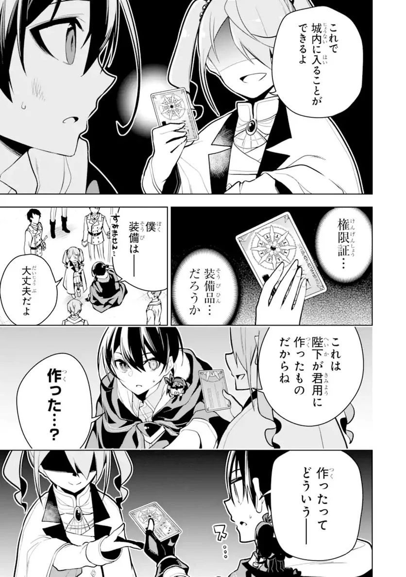 装備枠ゼロの最強剣士 でも、呪いの装備(可愛い)なら9999個つけ放題 第29.1話 - Trang 7