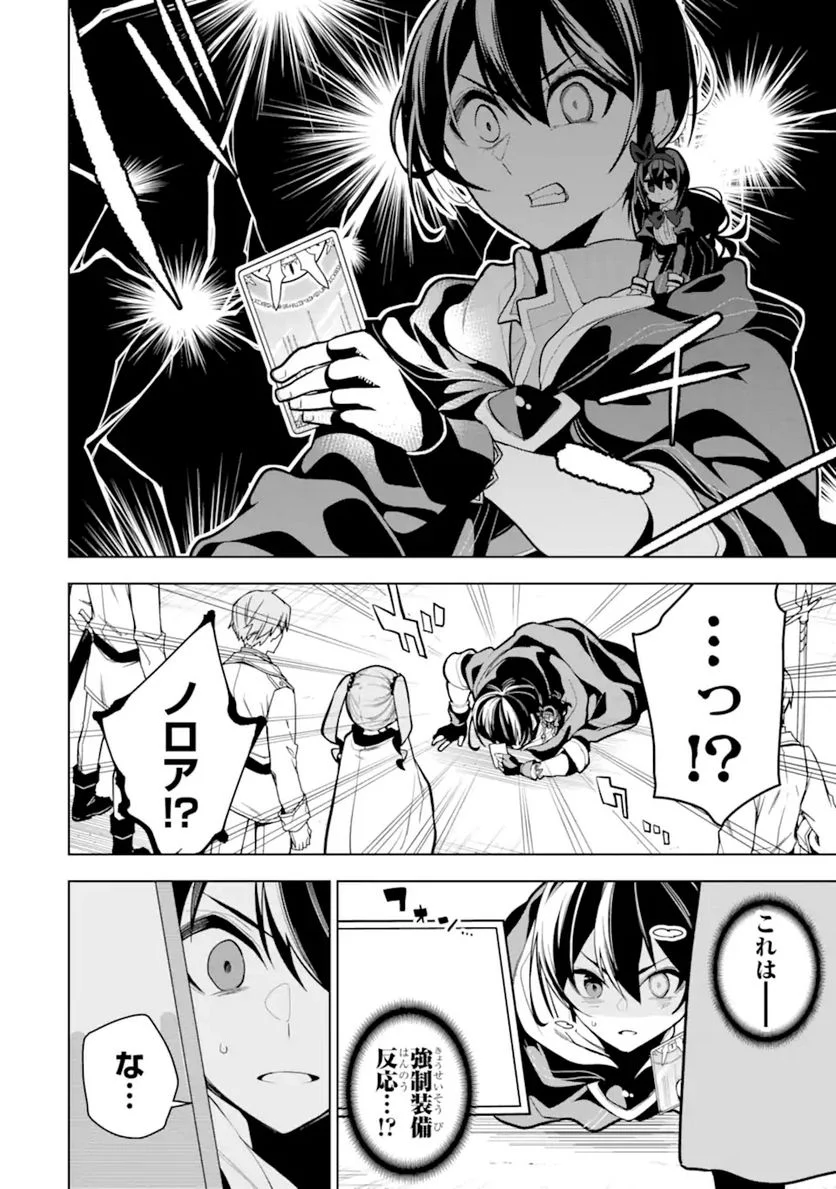 装備枠ゼロの最強剣士 でも、呪いの装備(可愛い)なら9999個つけ放題 第29.1話 - Trang 8