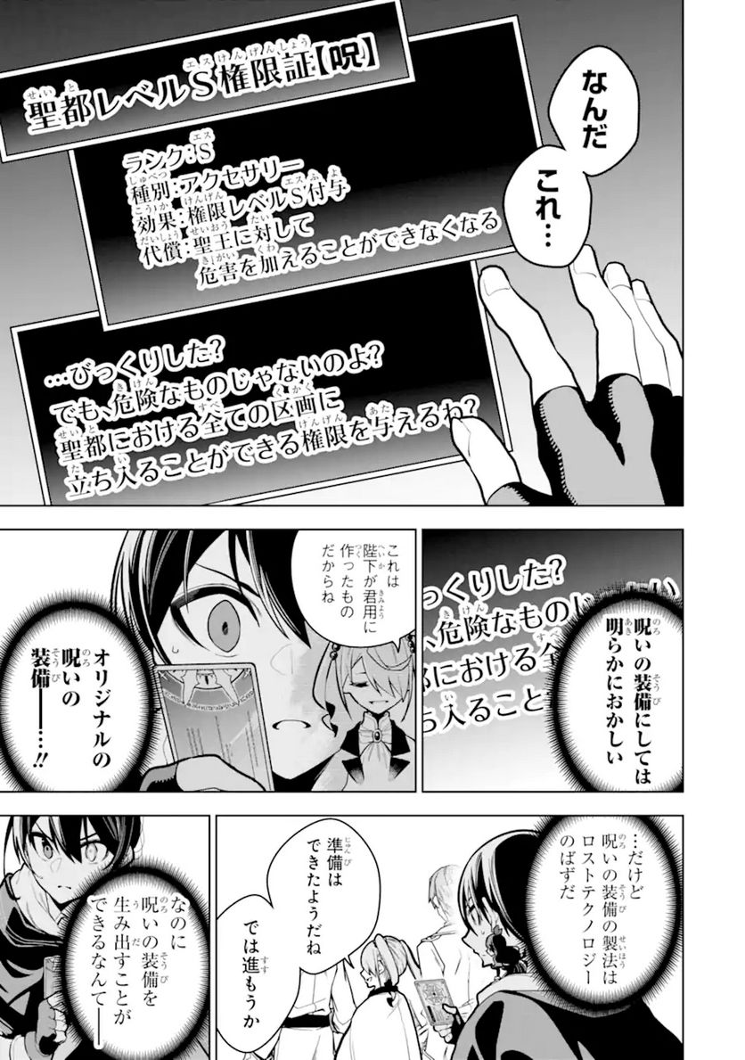 装備枠ゼロの最強剣士 でも、呪いの装備(可愛い)なら9999個つけ放題 第29.1話 - Trang 9