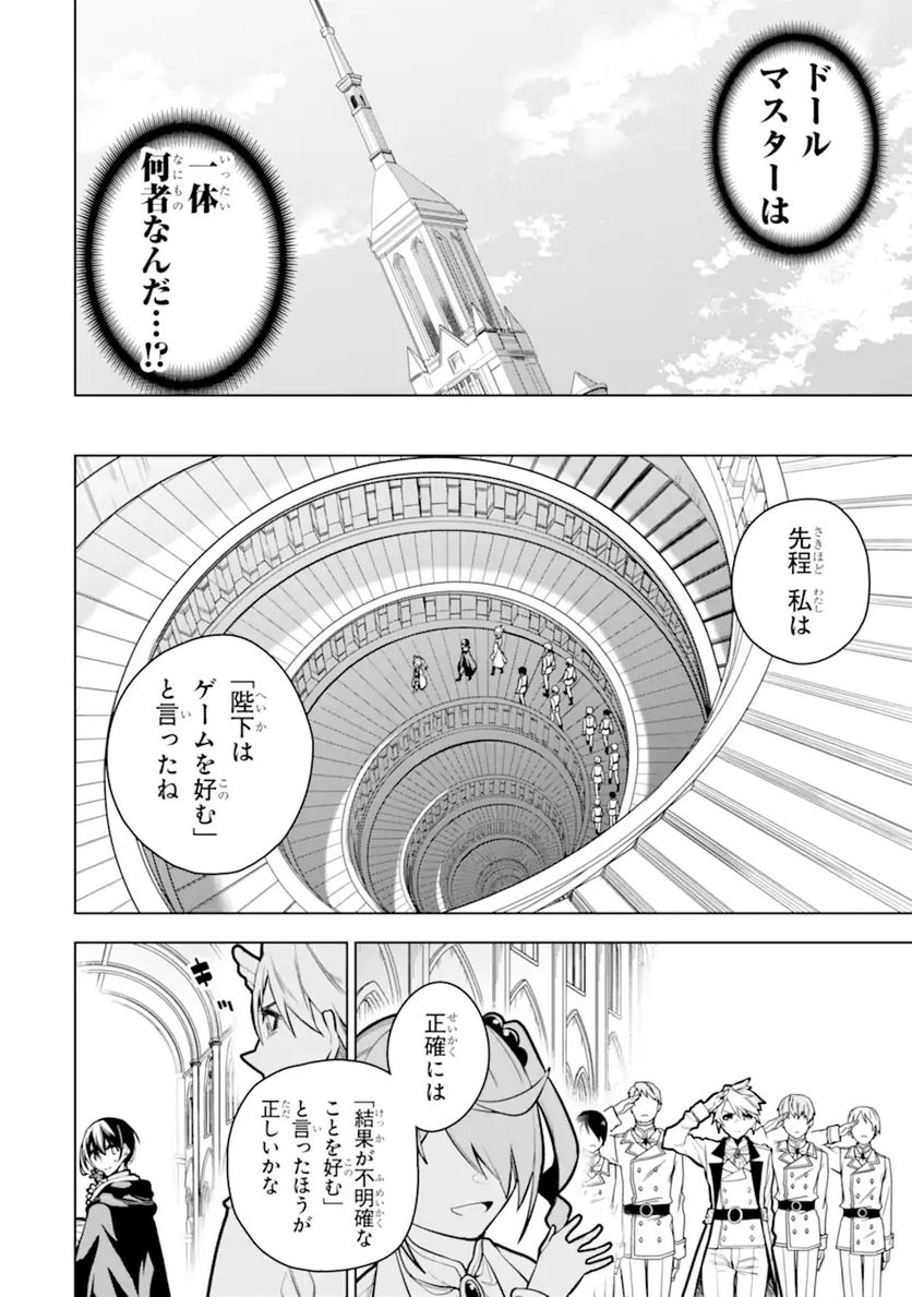装備枠ゼロの最強剣士 でも、呪いの装備(可愛い)なら9999個つけ放題 第29.1話 - Trang 10
