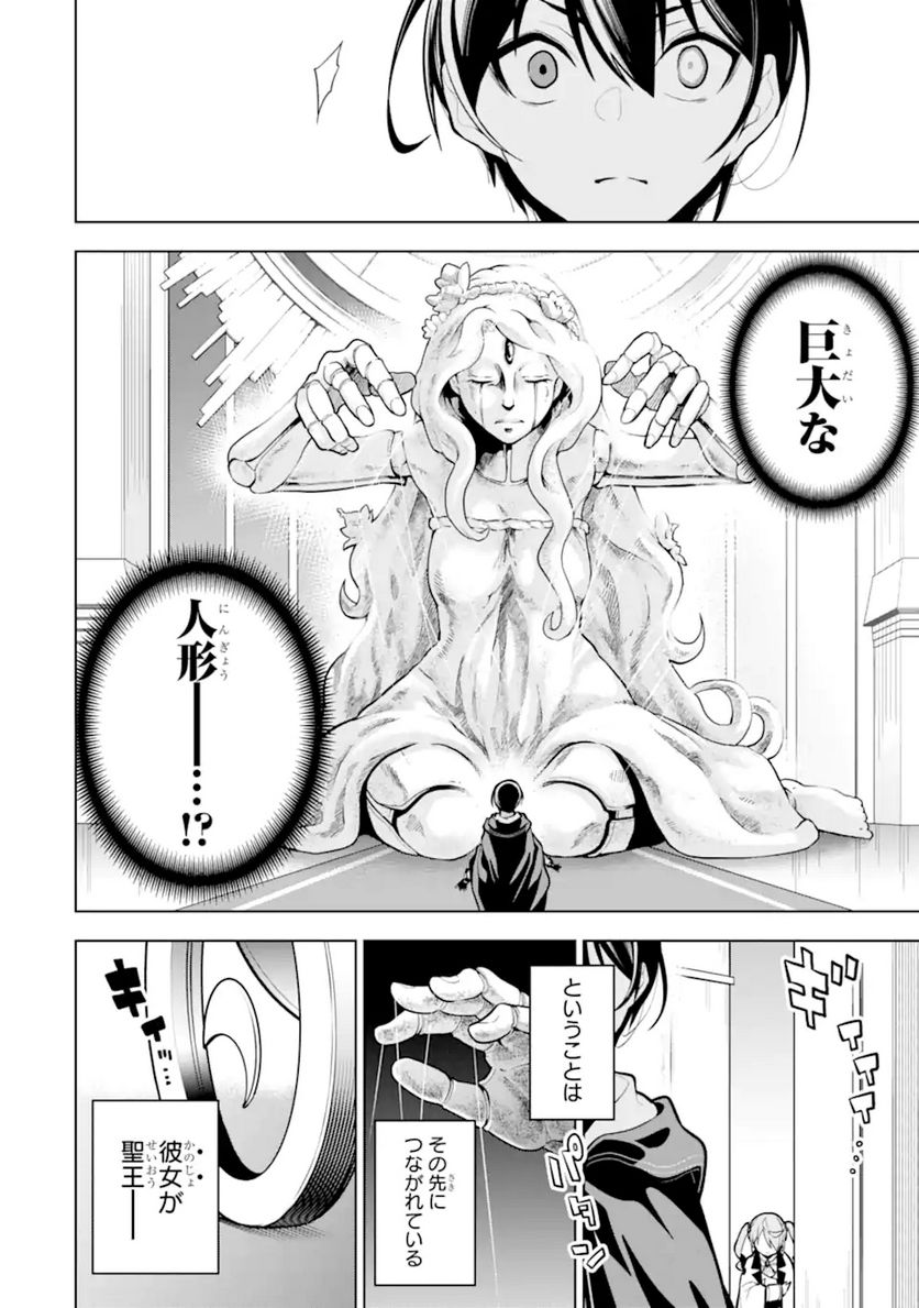 装備枠ゼロの最強剣士 でも、呪いの装備(可愛い)なら9999個つけ放題 第29.2話 - Trang 1