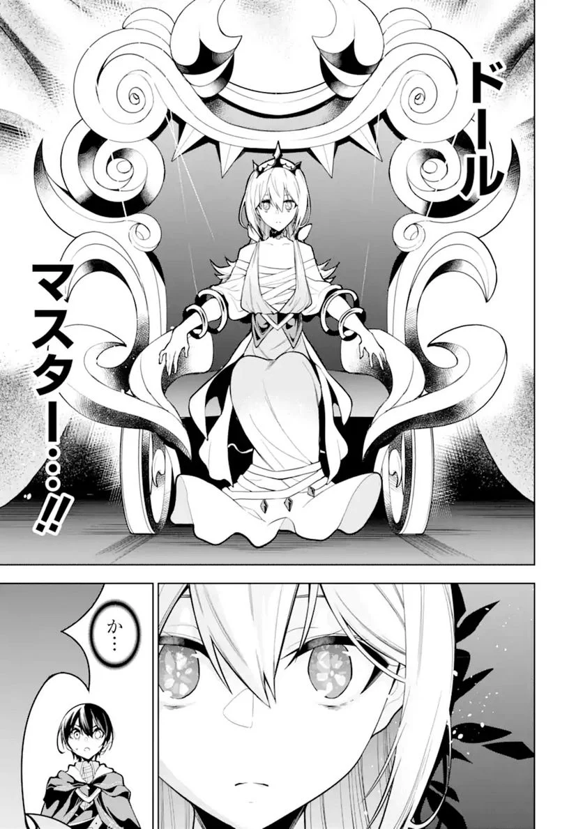 装備枠ゼロの最強剣士 でも、呪いの装備(可愛い)なら9999個つけ放題 第29.2話 - Trang 2
