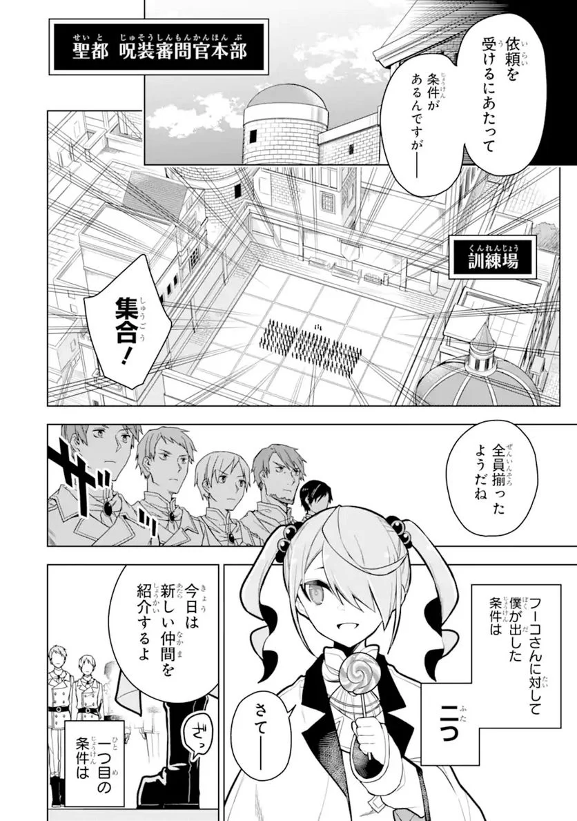 装備枠ゼロの最強剣士 でも、呪いの装備(可愛い)なら9999個つけ放題 第29.2話 - Trang 11