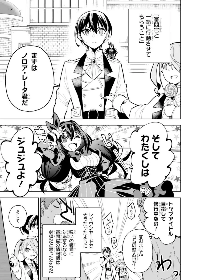 装備枠ゼロの最強剣士 でも、呪いの装備(可愛い)なら9999個つけ放題 第29.2話 - Trang 12