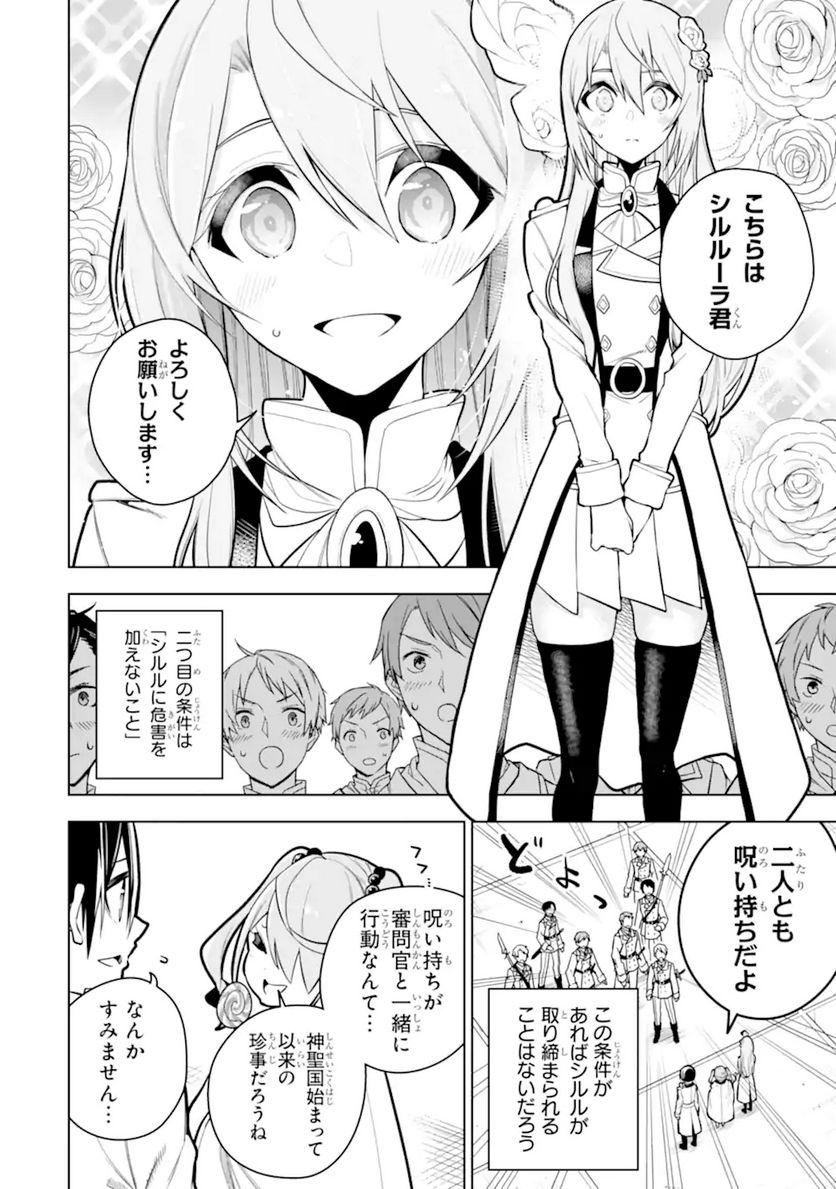 装備枠ゼロの最強剣士 でも、呪いの装備(可愛い)なら9999個つけ放題 第29.2話 - Trang 13