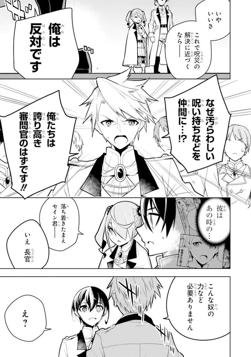装備枠ゼロの最強剣士 でも、呪いの装備(可愛い)なら9999個つけ放題 第29.2話 - Trang 14