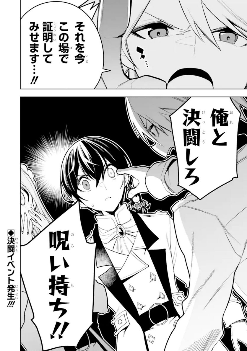 装備枠ゼロの最強剣士 でも、呪いの装備(可愛い)なら9999個つけ放題 第29.2話 - Trang 15