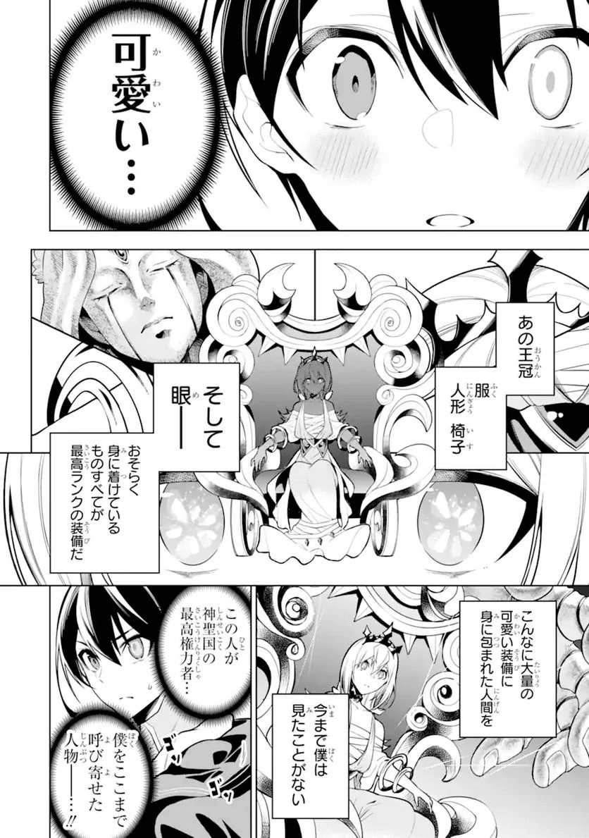 装備枠ゼロの最強剣士 でも、呪いの装備(可愛い)なら9999個つけ放題 第29.2話 - Trang 3