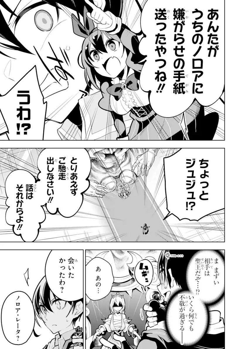 装備枠ゼロの最強剣士 でも、呪いの装備(可愛い)なら9999個つけ放題 第29.2話 - Trang 4