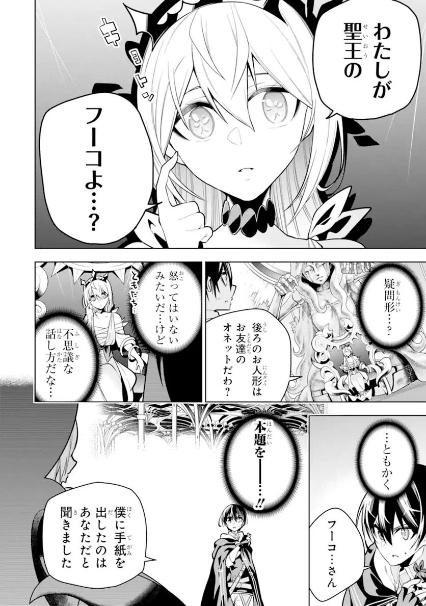 装備枠ゼロの最強剣士 でも、呪いの装備(可愛い)なら9999個つけ放題 第29.2話 - Trang 5