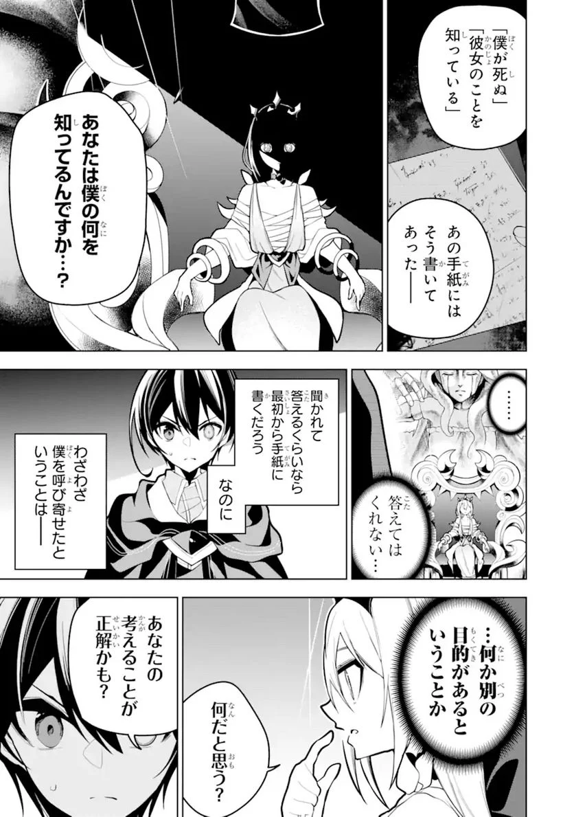 装備枠ゼロの最強剣士 でも、呪いの装備(可愛い)なら9999個つけ放題 第29.2話 - Trang 6