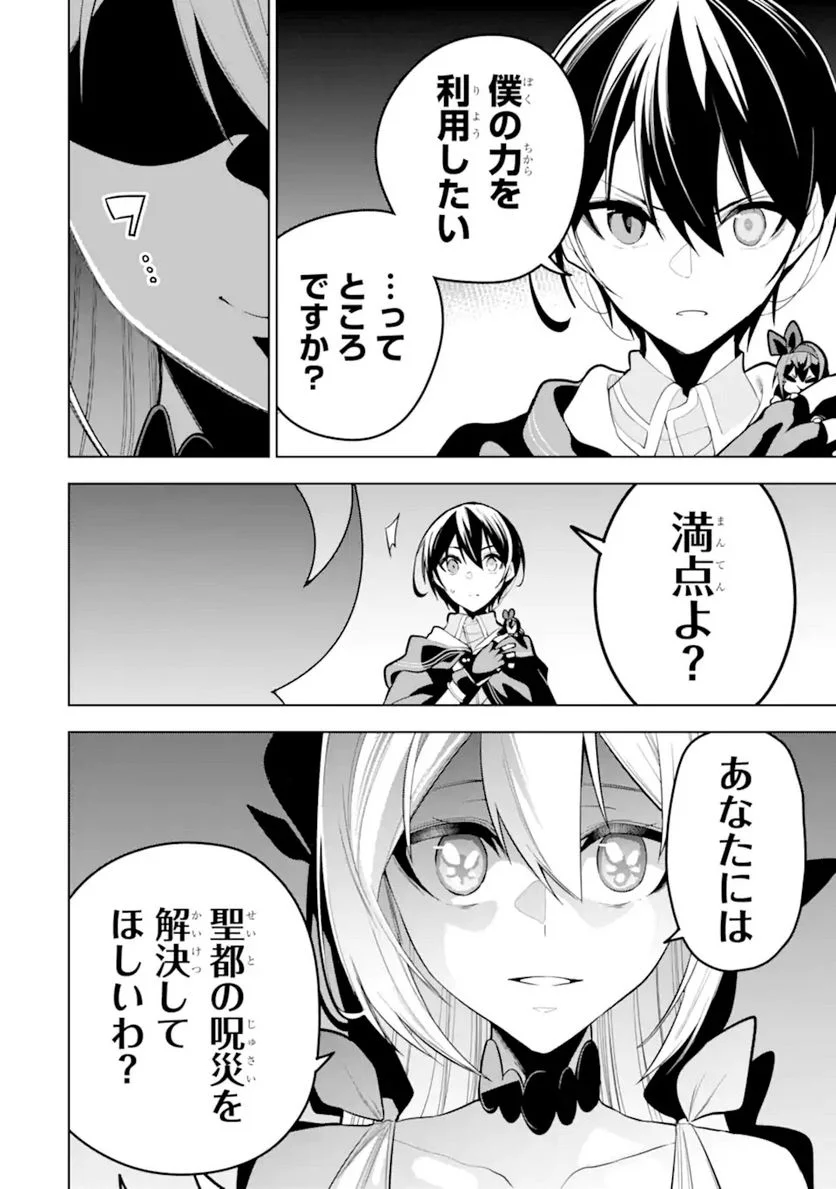 装備枠ゼロの最強剣士 でも、呪いの装備(可愛い)なら9999個つけ放題 第29.2話 - Trang 7