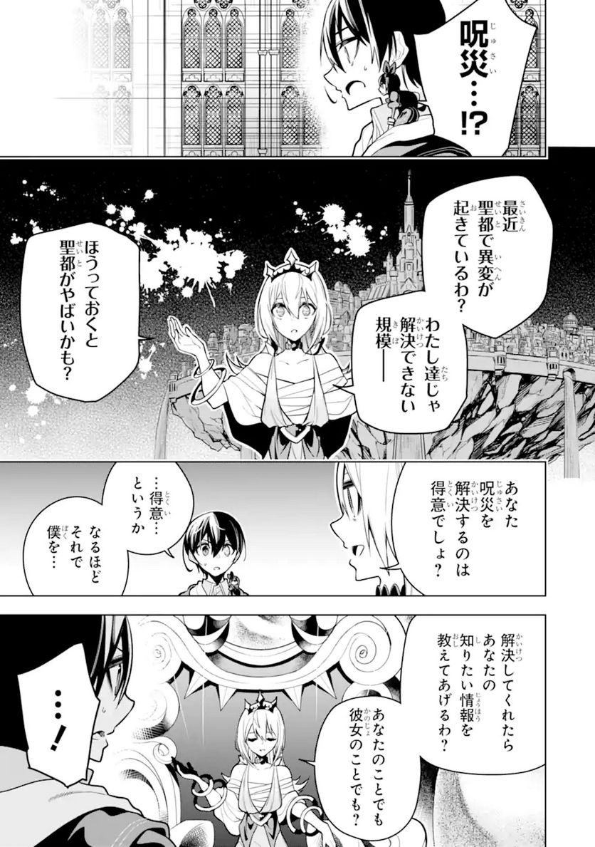 装備枠ゼロの最強剣士 でも、呪いの装備(可愛い)なら9999個つけ放題 第29.2話 - Trang 8