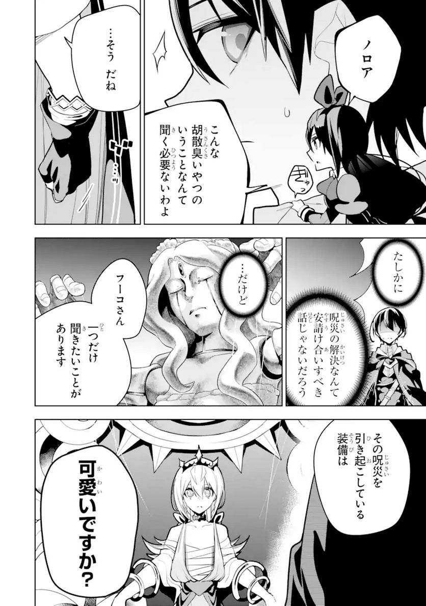 装備枠ゼロの最強剣士 でも、呪いの装備(可愛い)なら9999個つけ放題 第29.2話 - Trang 9