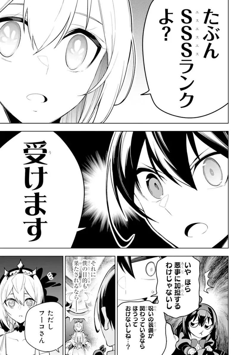 装備枠ゼロの最強剣士 でも、呪いの装備(可愛い)なら9999個つけ放題 第29.2話 - Trang 10