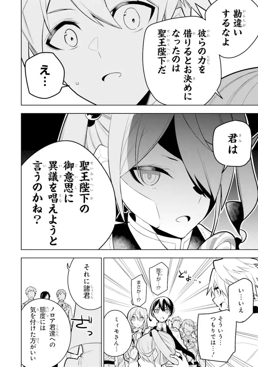 装備枠ゼロの最強剣士 でも、呪いの装備(可愛い)なら9999個つけ放題 第30.1話 - Trang 2