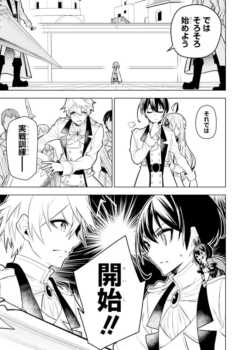 装備枠ゼロの最強剣士 でも、呪いの装備(可愛い)なら9999個つけ放題 第30.1話 - Trang 11