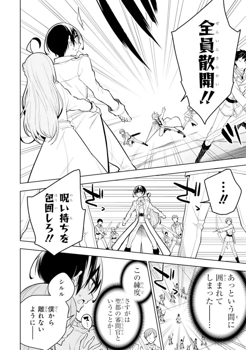 装備枠ゼロの最強剣士 でも、呪いの装備(可愛い)なら9999個つけ放題 第30.1話 - Trang 12