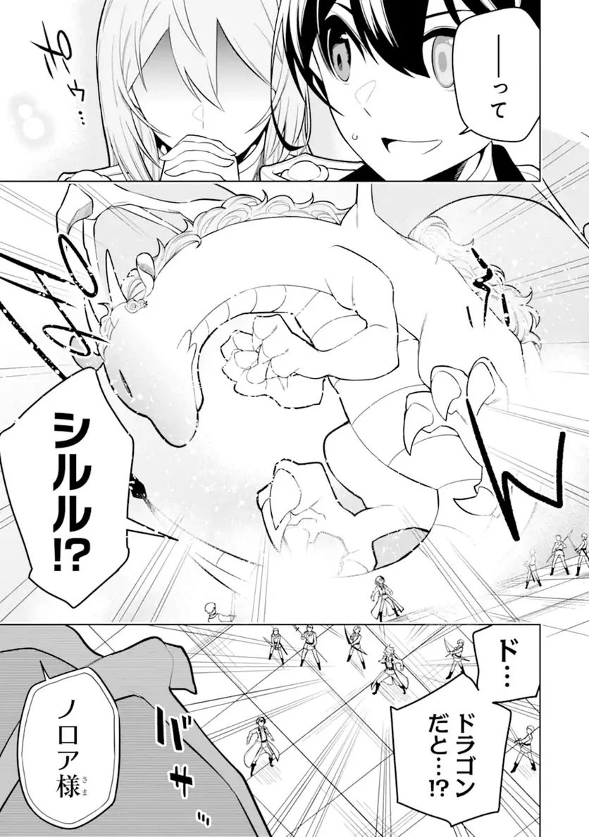 装備枠ゼロの最強剣士 でも、呪いの装備(可愛い)なら9999個つけ放題 第30.1話 - Trang 13
