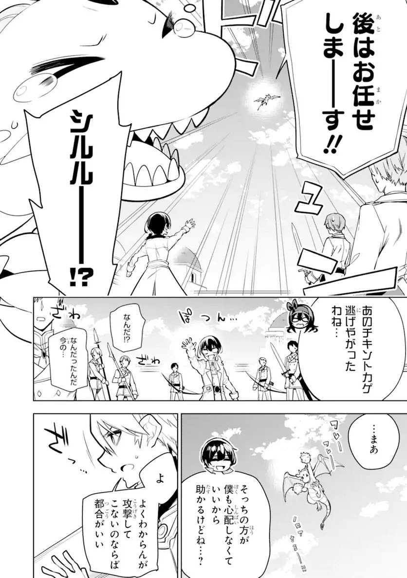 装備枠ゼロの最強剣士 でも、呪いの装備(可愛い)なら9999個つけ放題 第30.1話 - Trang 14
