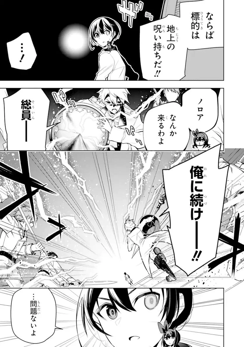 装備枠ゼロの最強剣士 でも、呪いの装備(可愛い)なら9999個つけ放題 第30.1話 - Trang 15