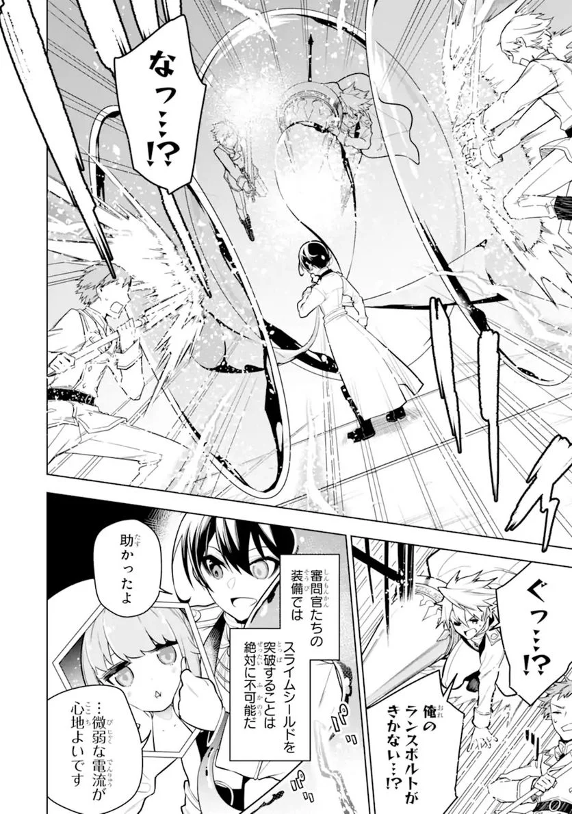 装備枠ゼロの最強剣士 でも、呪いの装備(可愛い)なら9999個つけ放題 第30.1話 - Trang 16