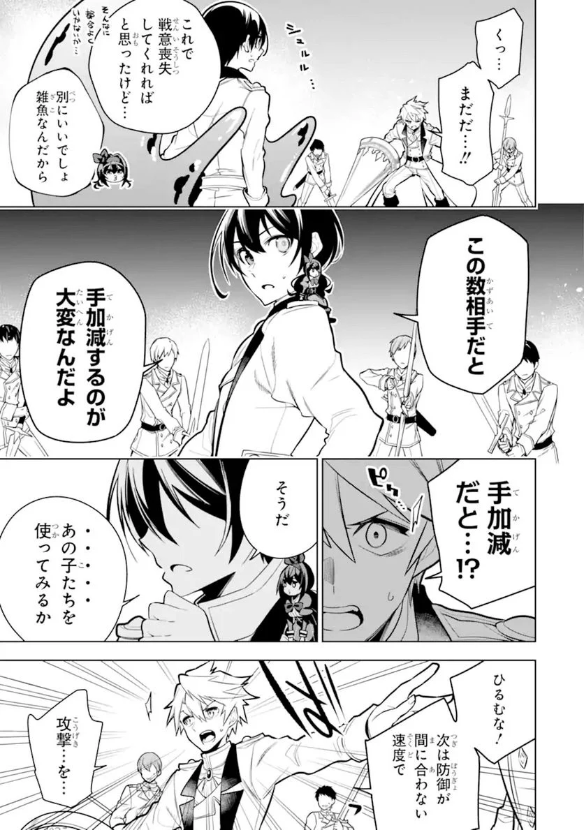 装備枠ゼロの最強剣士 でも、呪いの装備(可愛い)なら9999個つけ放題 第30.1話 - Trang 17