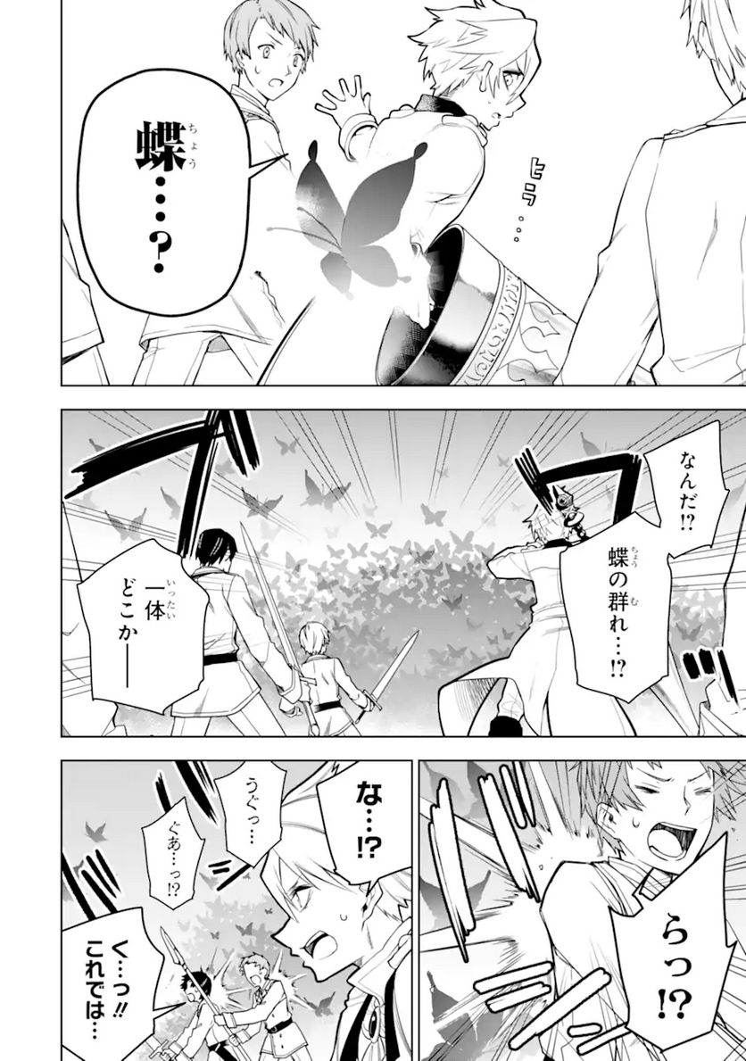 装備枠ゼロの最強剣士 でも、呪いの装備(可愛い)なら9999個つけ放題 第30.1話 - Trang 18