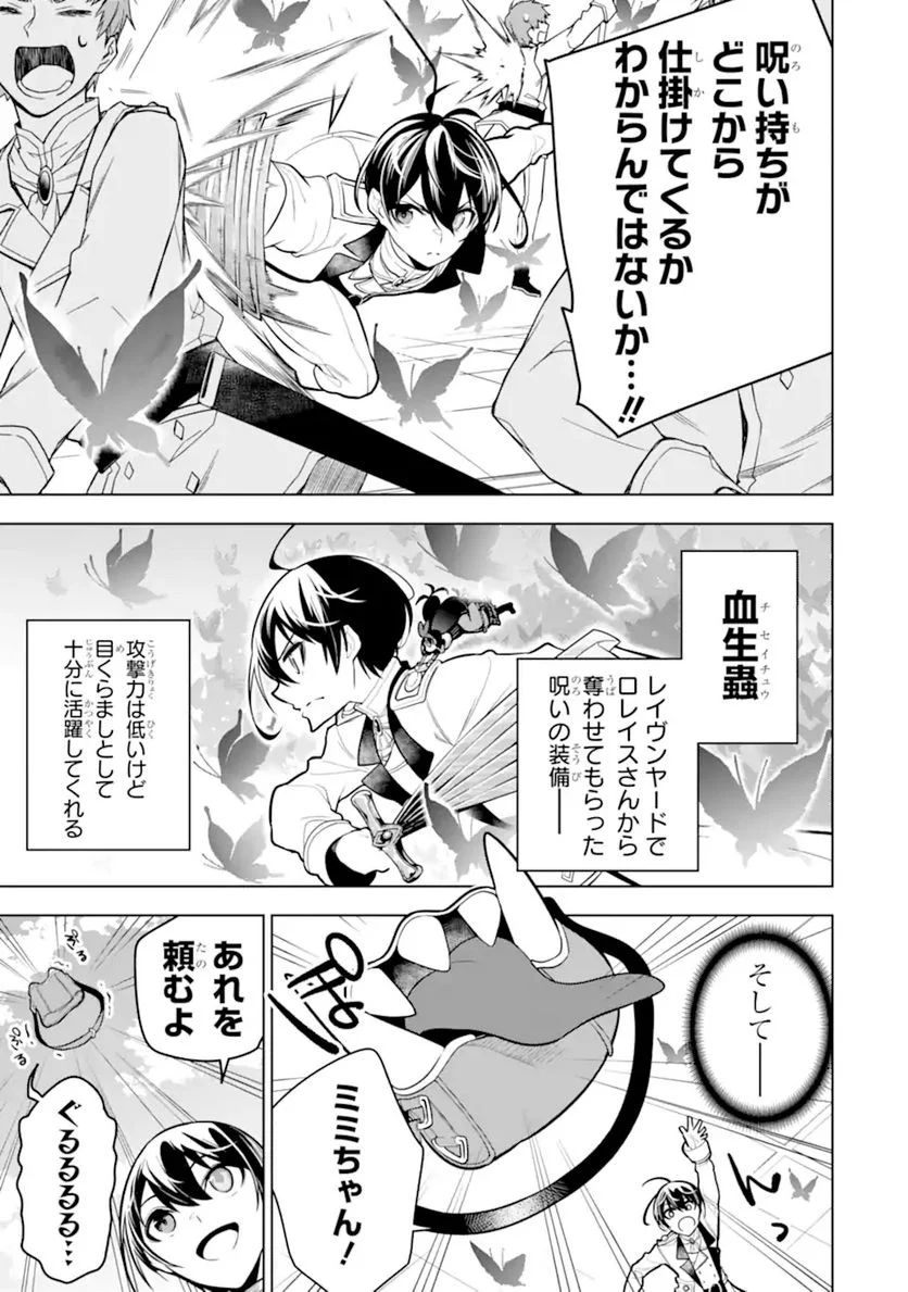 装備枠ゼロの最強剣士 でも、呪いの装備(可愛い)なら9999個つけ放題 第30.1話 - Trang 19