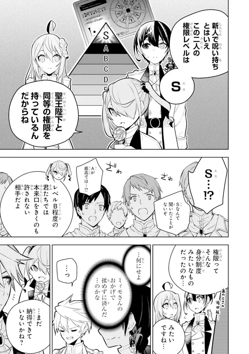 装備枠ゼロの最強剣士 でも、呪いの装備(可愛い)なら9999個つけ放題 第30.1話 - Trang 3