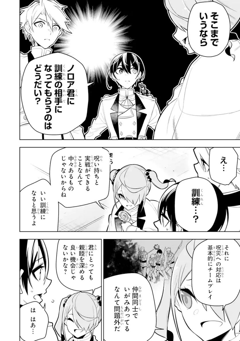 装備枠ゼロの最強剣士 でも、呪いの装備(可愛い)なら9999個つけ放題 第30.1話 - Trang 4