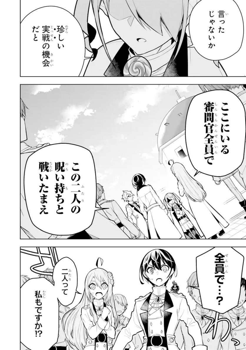 装備枠ゼロの最強剣士 でも、呪いの装備(可愛い)なら9999個つけ放題 第30.1話 - Trang 6