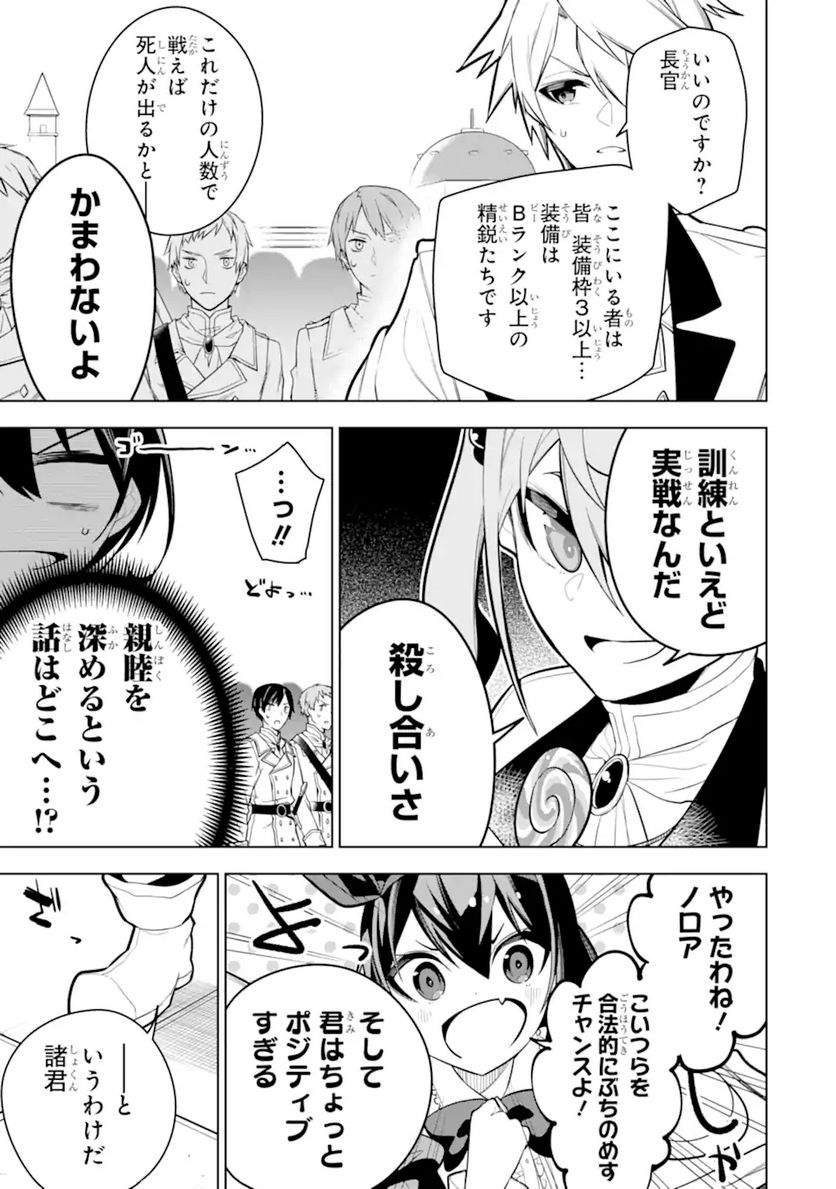 装備枠ゼロの最強剣士 でも、呪いの装備(可愛い)なら9999個つけ放題 第30.1話 - Trang 7