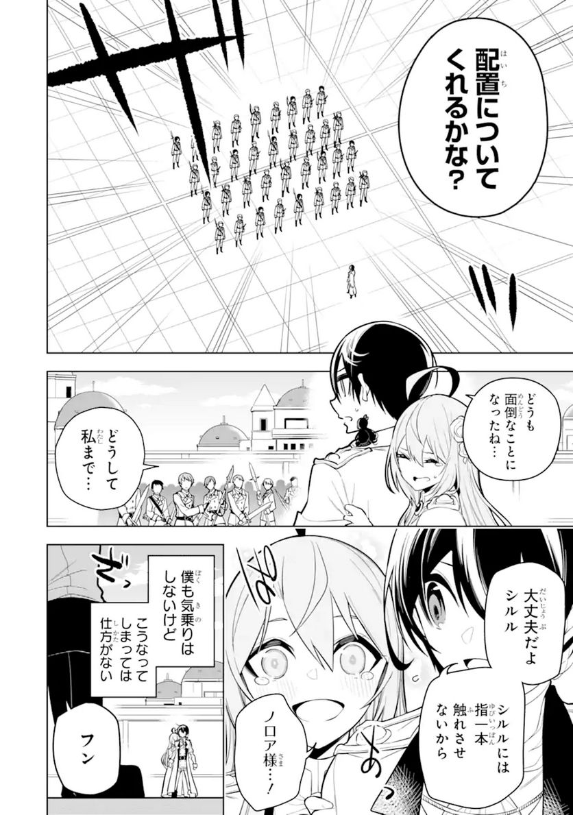 装備枠ゼロの最強剣士 でも、呪いの装備(可愛い)なら9999個つけ放題 第30.1話 - Trang 8
