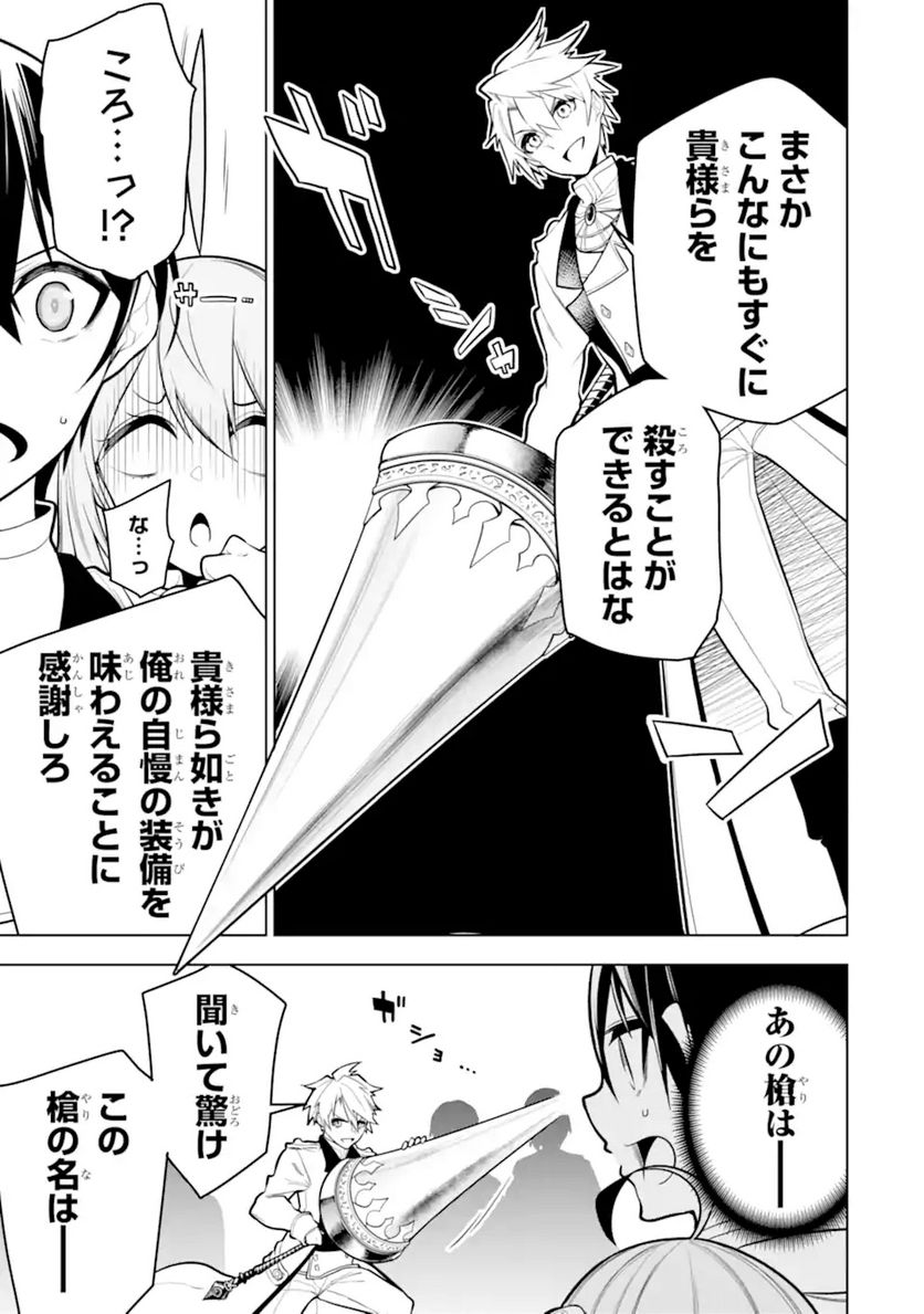 装備枠ゼロの最強剣士 でも、呪いの装備(可愛い)なら9999個つけ放題 第30.1話 - Trang 9