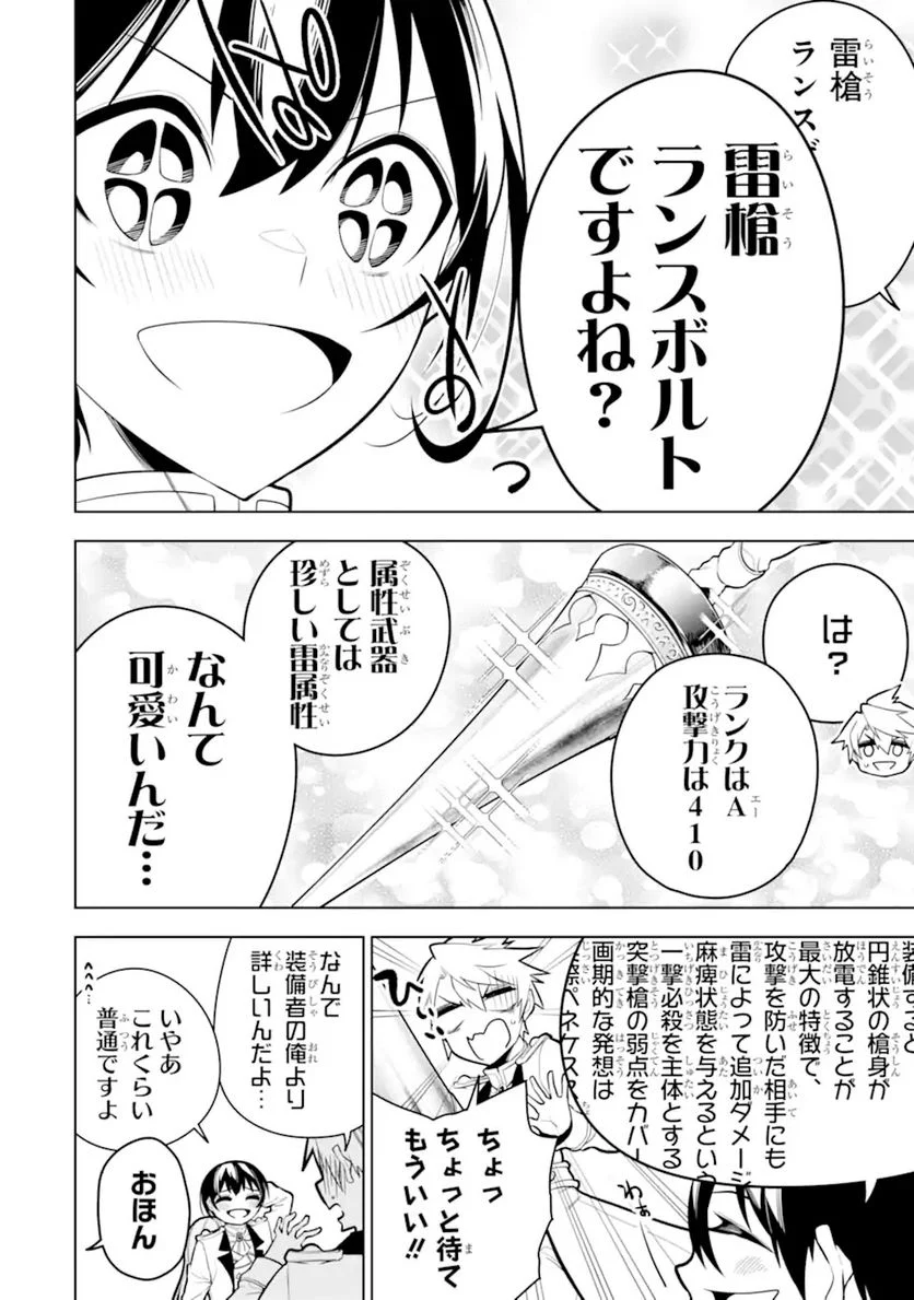 装備枠ゼロの最強剣士 でも、呪いの装備(可愛い)なら9999個つけ放題 第30.1話 - Trang 10