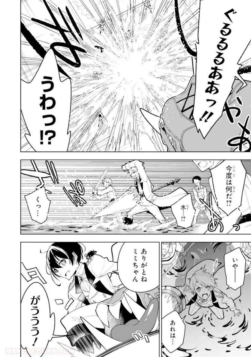 装備枠ゼロの最強剣士 でも、呪いの装備(可愛い)なら9999個つけ放題 第30.2話 - Trang 1