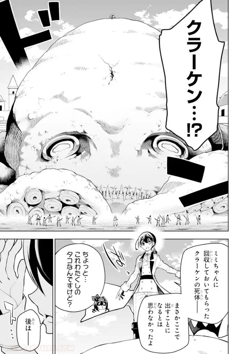 装備枠ゼロの最強剣士 でも、呪いの装備(可愛い)なら9999個つけ放題 第30.2話 - Trang 2