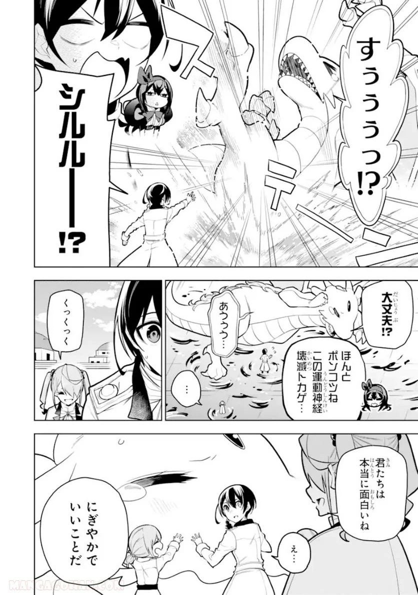 装備枠ゼロの最強剣士 でも、呪いの装備(可愛い)なら9999個つけ放題 第30.2話 - Trang 11