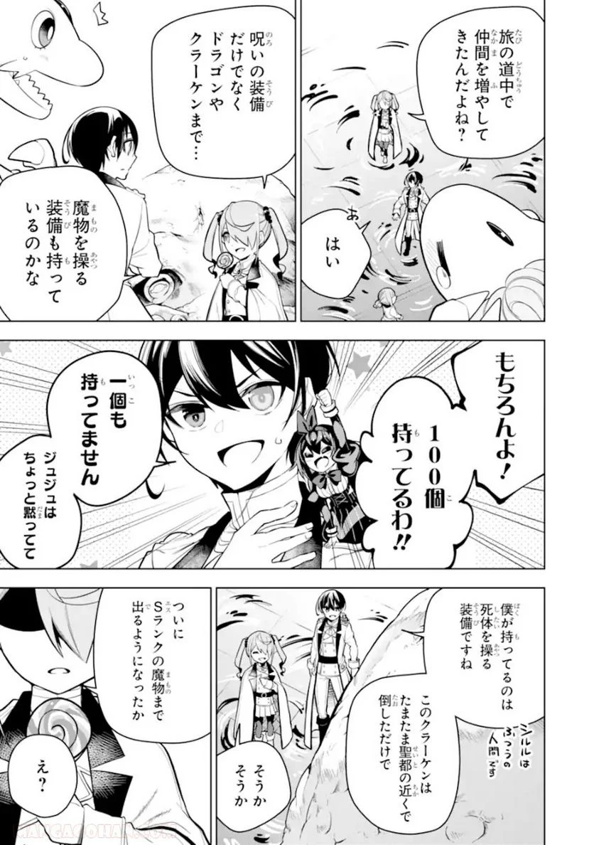 装備枠ゼロの最強剣士 でも、呪いの装備(可愛い)なら9999個つけ放題 第30.2話 - Trang 12