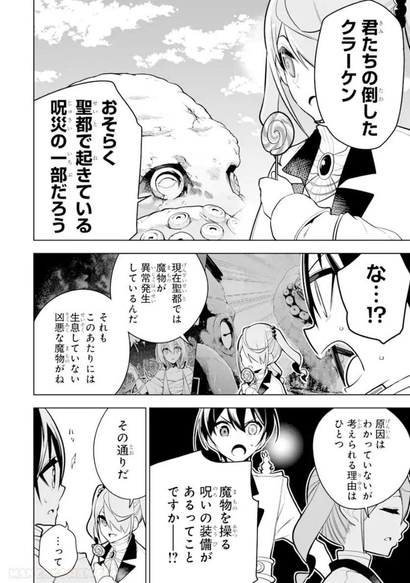 装備枠ゼロの最強剣士 でも、呪いの装備(可愛い)なら9999個つけ放題 第30.2話 - Trang 13